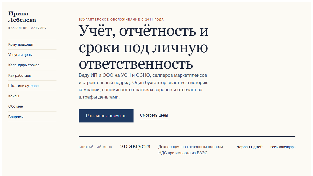 Главная страница сайта бухгалтера на аутсорсе