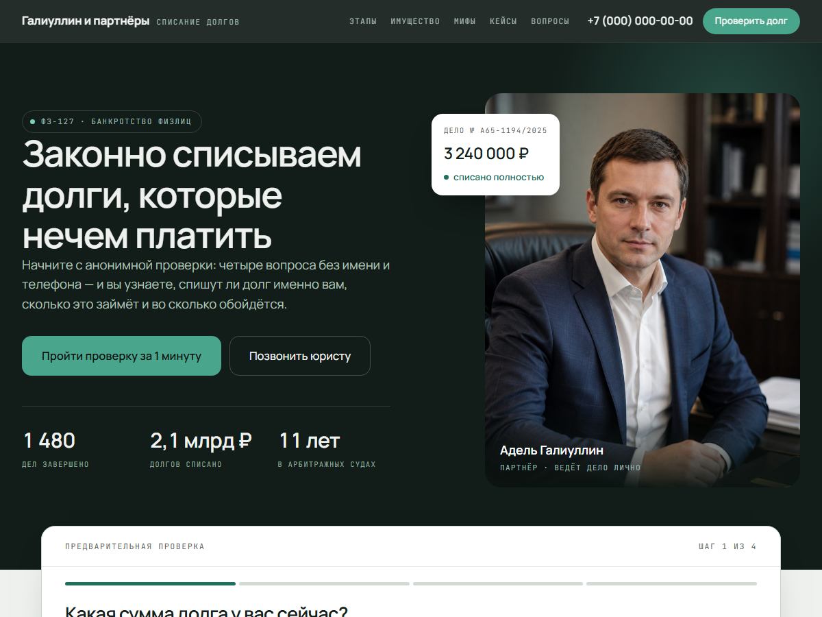 Главная страница сайта юриста по банкротству