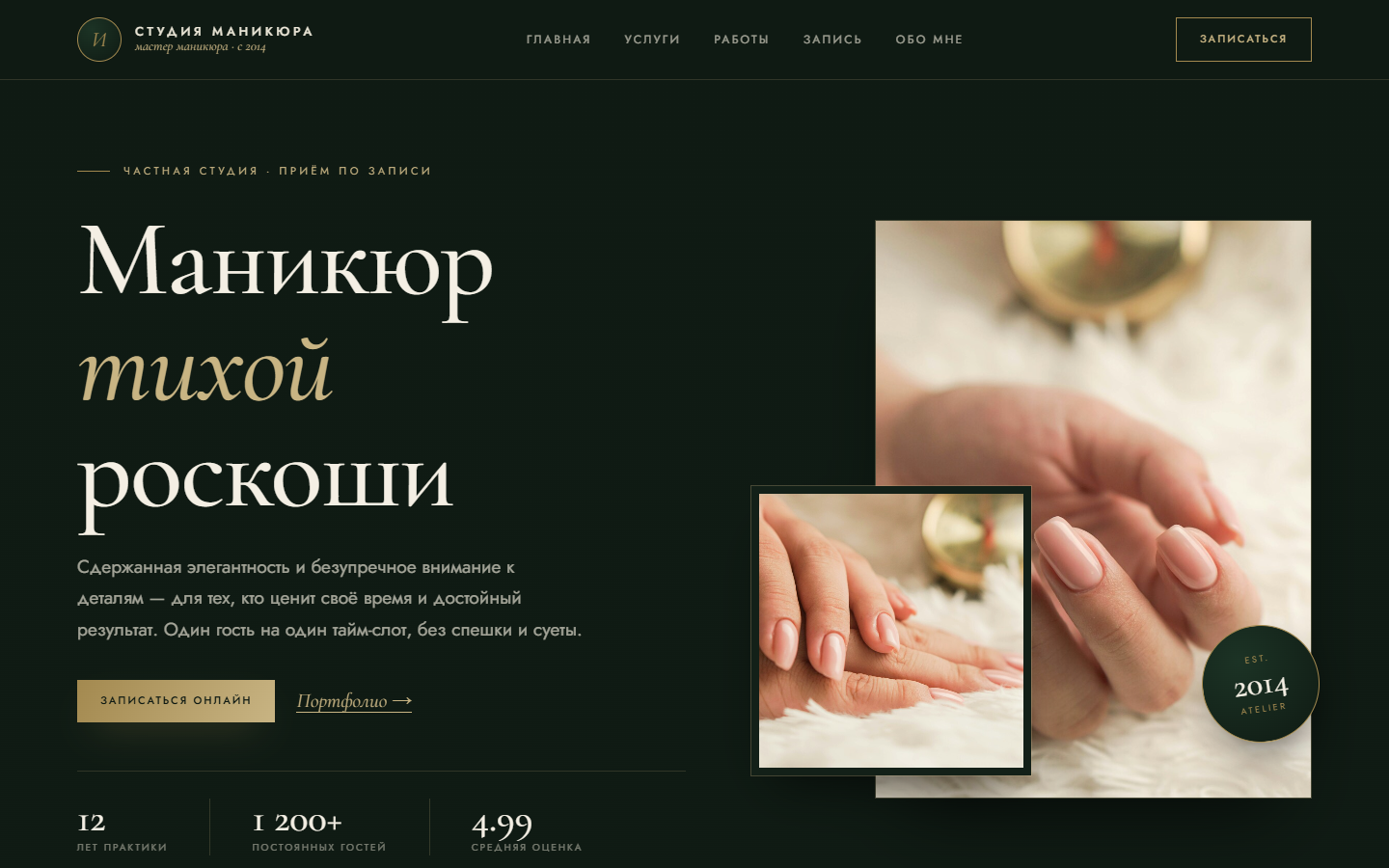 Главная страница демо-сайта Beauty Old Money